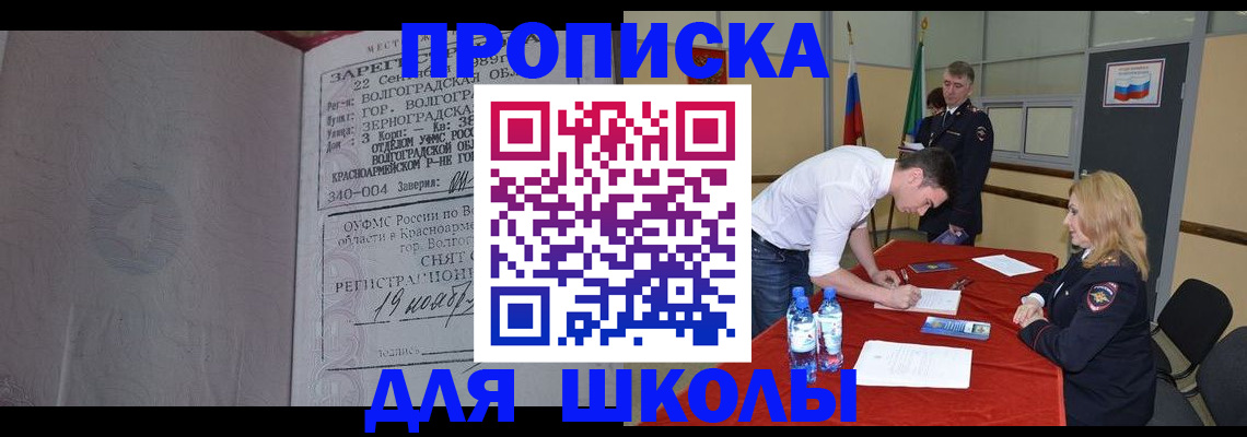 прописка гарантия в Аткарске