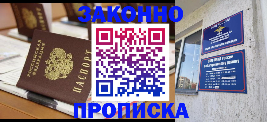 временная регистрация надежно в Аткарске