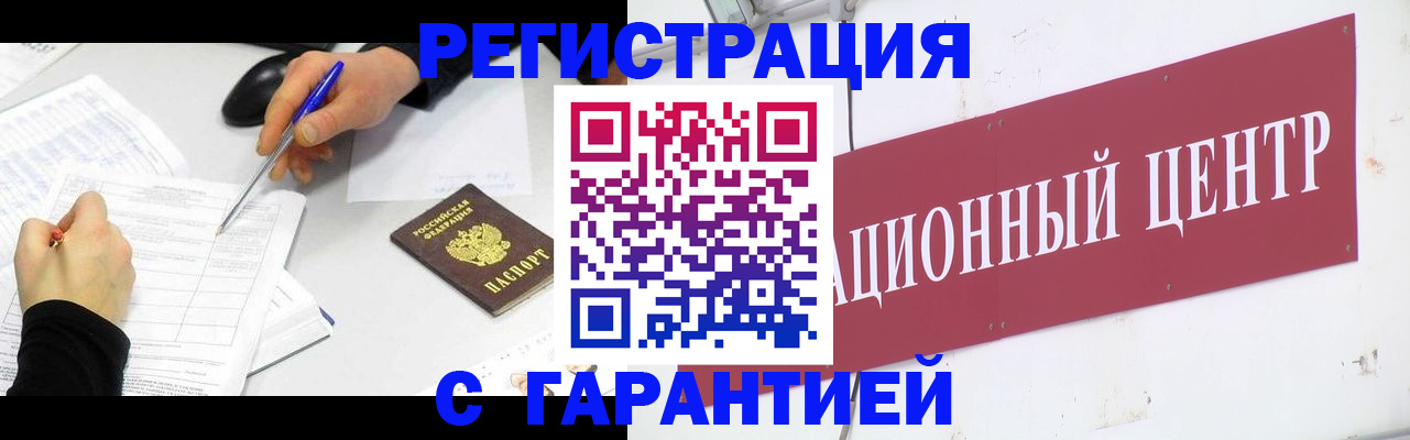 прописка гарантия в Аткарске